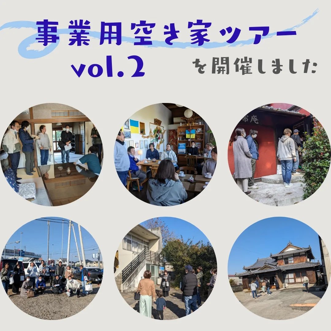 事業用空き家バンク設立